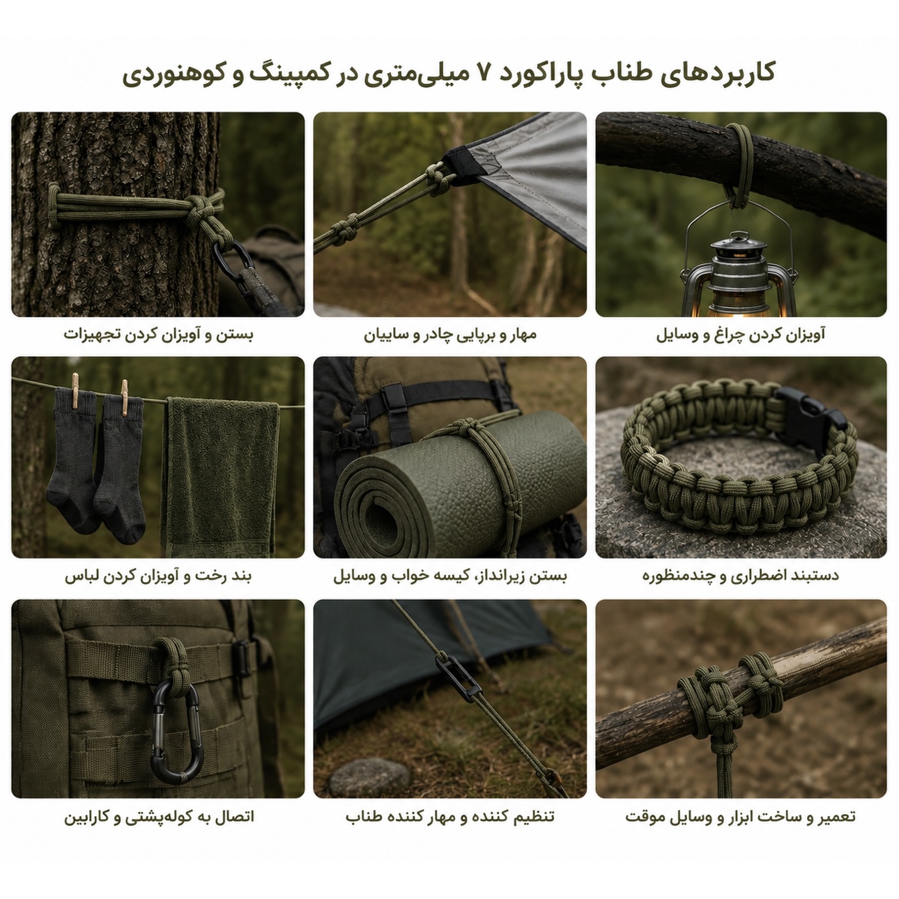 طناب پاراکورد 7 میل سبز (متری)